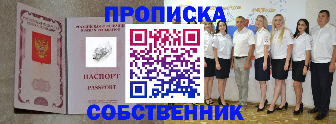 купить прописку в Калужской области